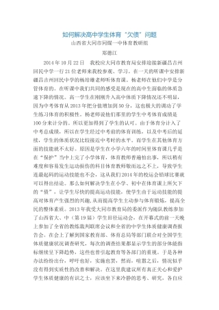 如何解决高中学生体育