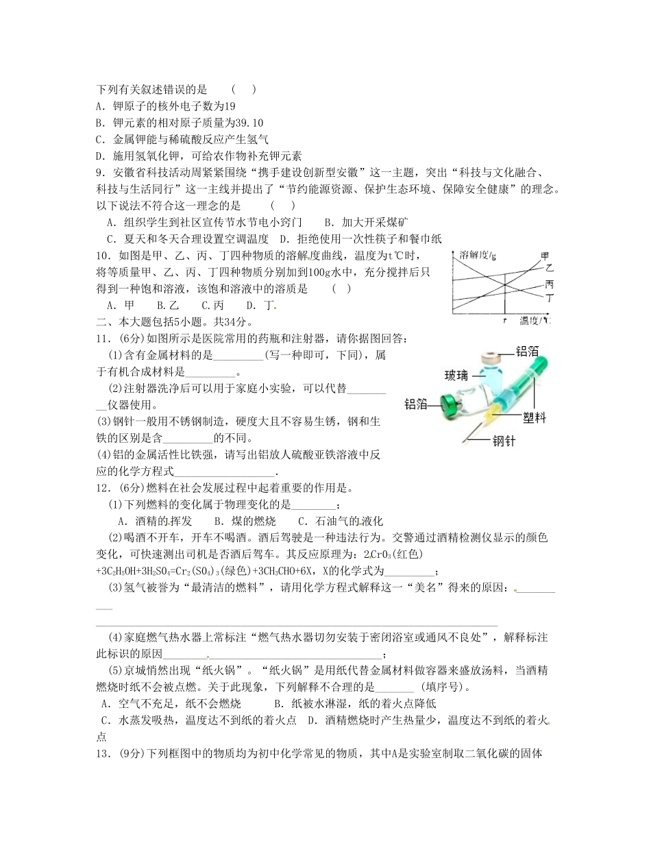 2016年合肥十校大联考中考化学试题及答案_第2页