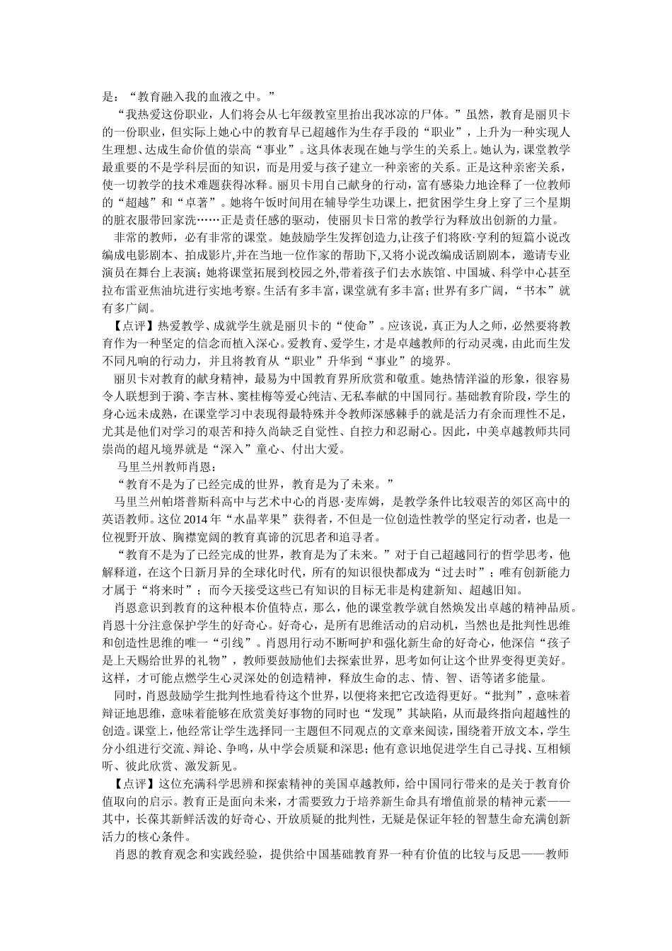 美国的“超级教师”什么样_第2页