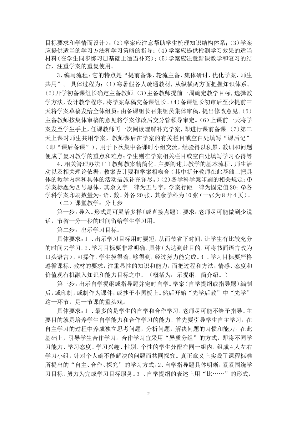 构建高效课堂的方法之一_第2页
