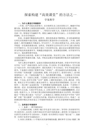 构建高效课堂的方法之一