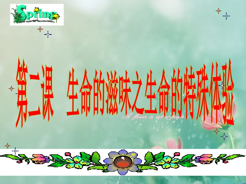 《生命的滋味》_第3页