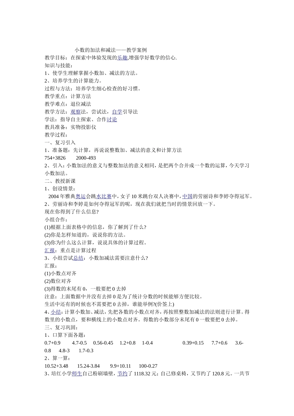 小数的加法和减法_第1页