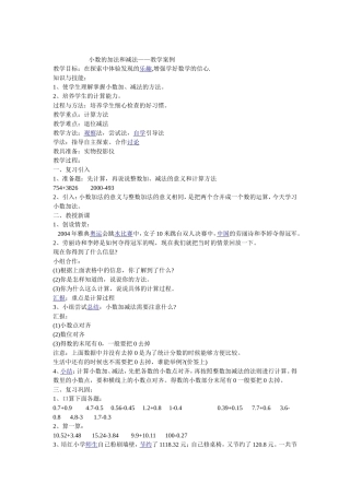 小数的加法和减法