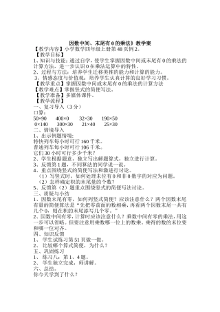 小学数学2011版本小学四年级乘数中间或末尾有0的乘法