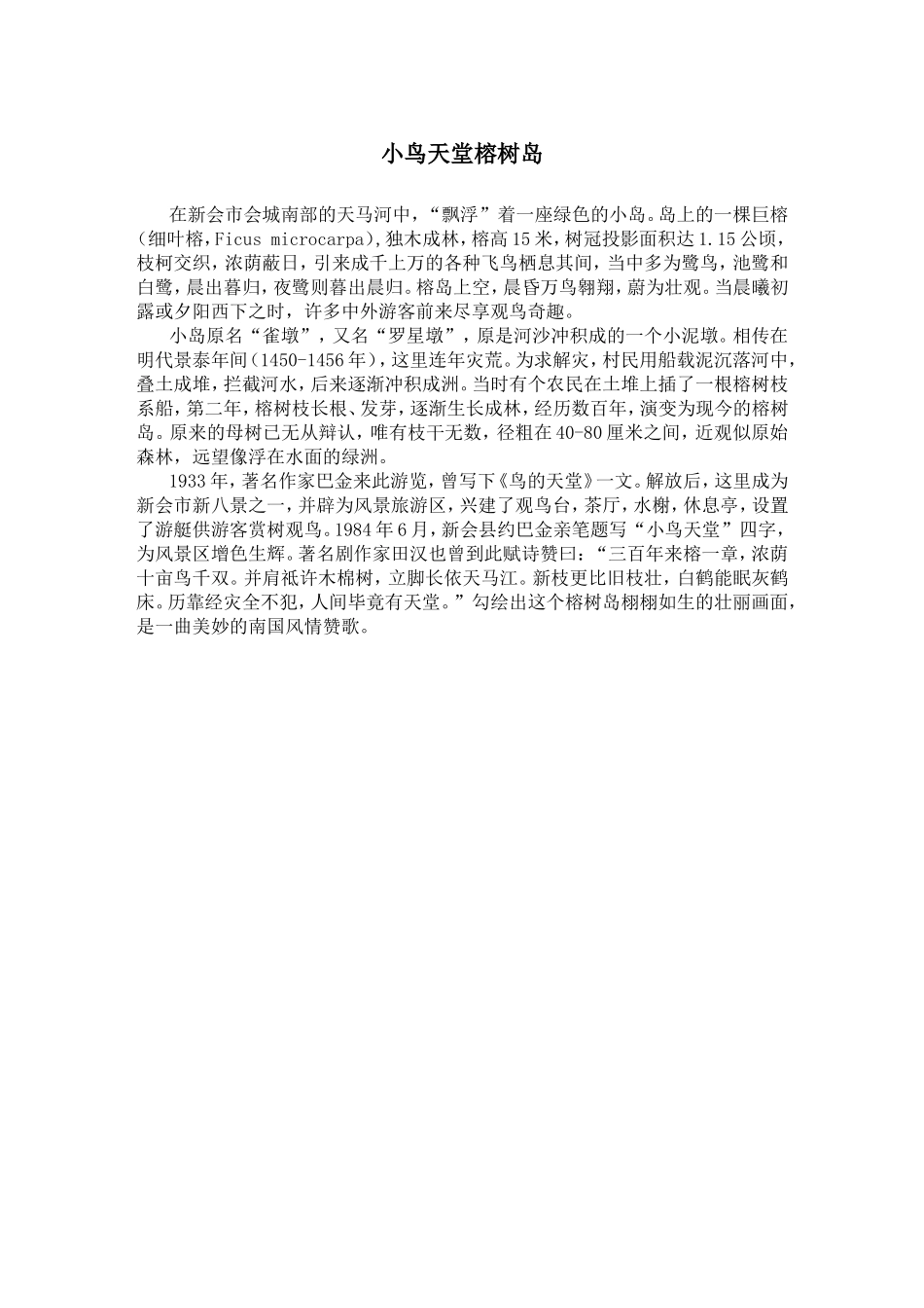 小鸟天堂榕树岛_第1页