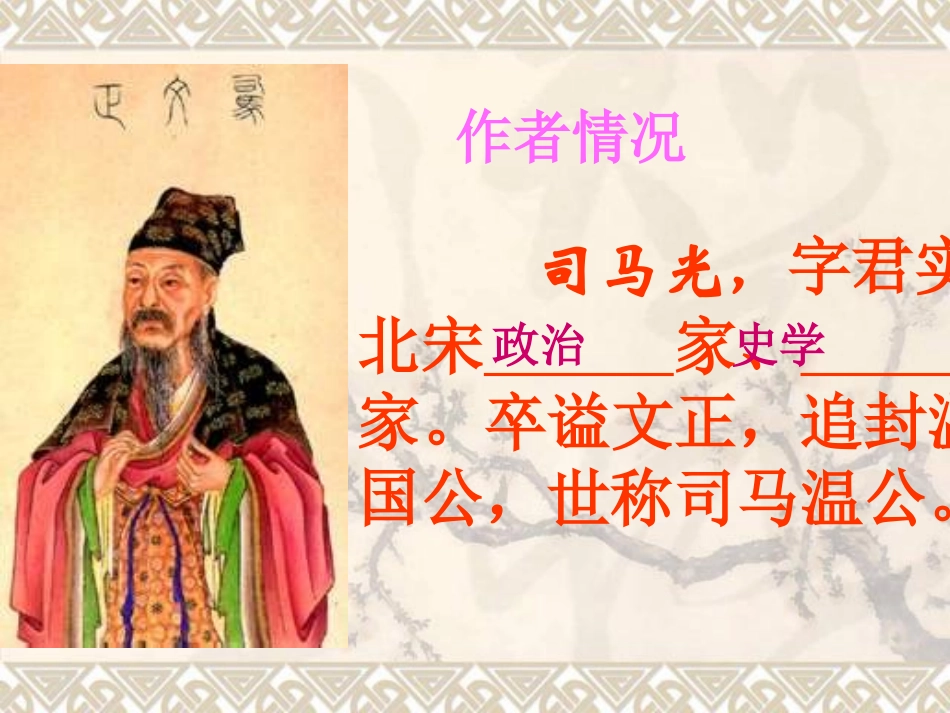 (部编)初中语文人教2011课标版七年级下册《孙权劝学》课件-(9)_第3页