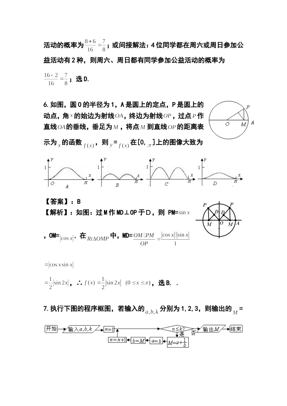 2014年新课标卷Ⅰ高考理科数学真题及答案_第3页