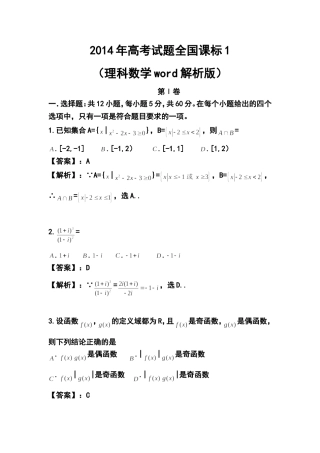 2014年新课标卷Ⅰ高考理科数学真题及答案