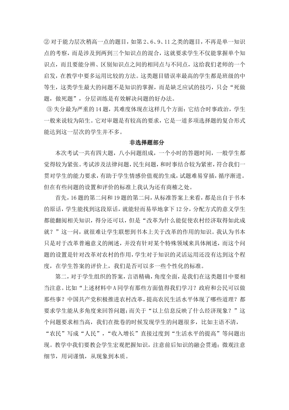 九年级思想品德期末考试试卷分析_第2页