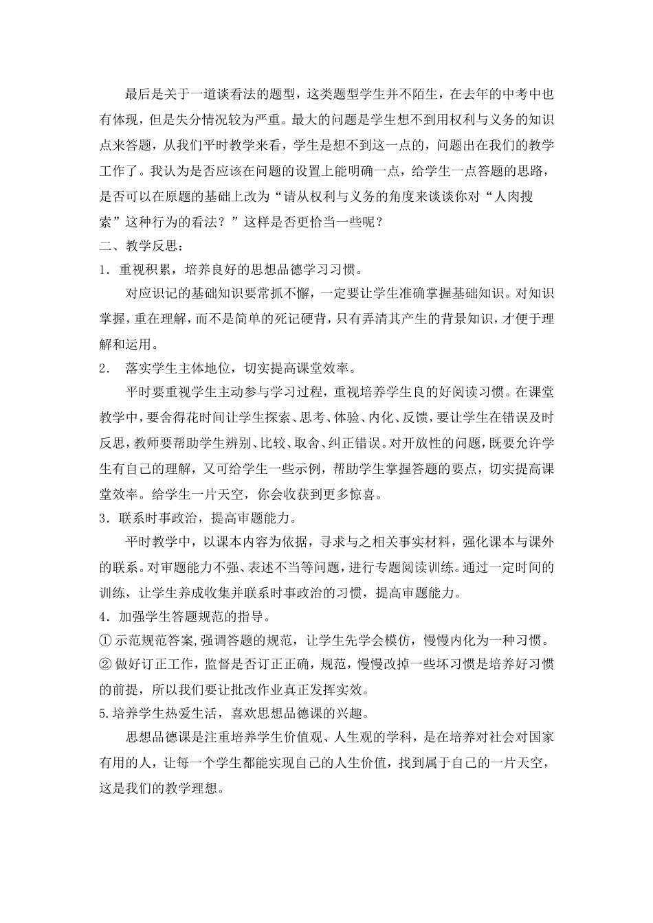 九年级思想品德期末考试试卷分析_第3页