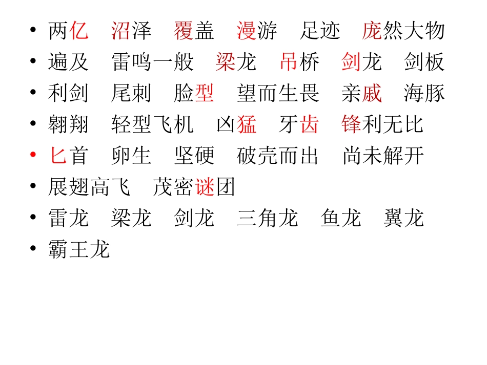 《恐龙》课件_第2页