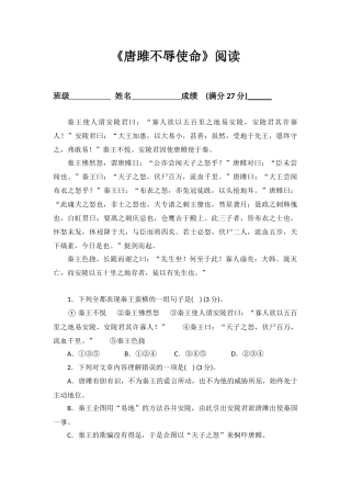 唐雎不辱使命