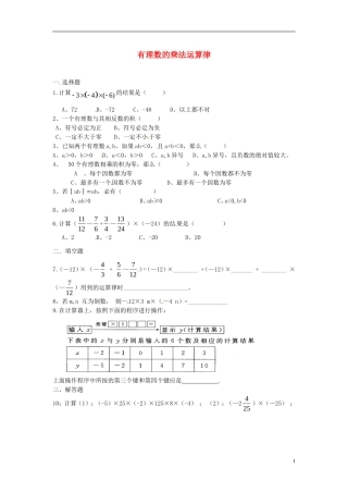 有理数的乘法运算量练习题