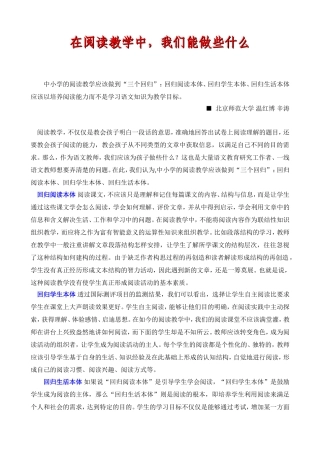 在阅读教学中-我们能做些什么
