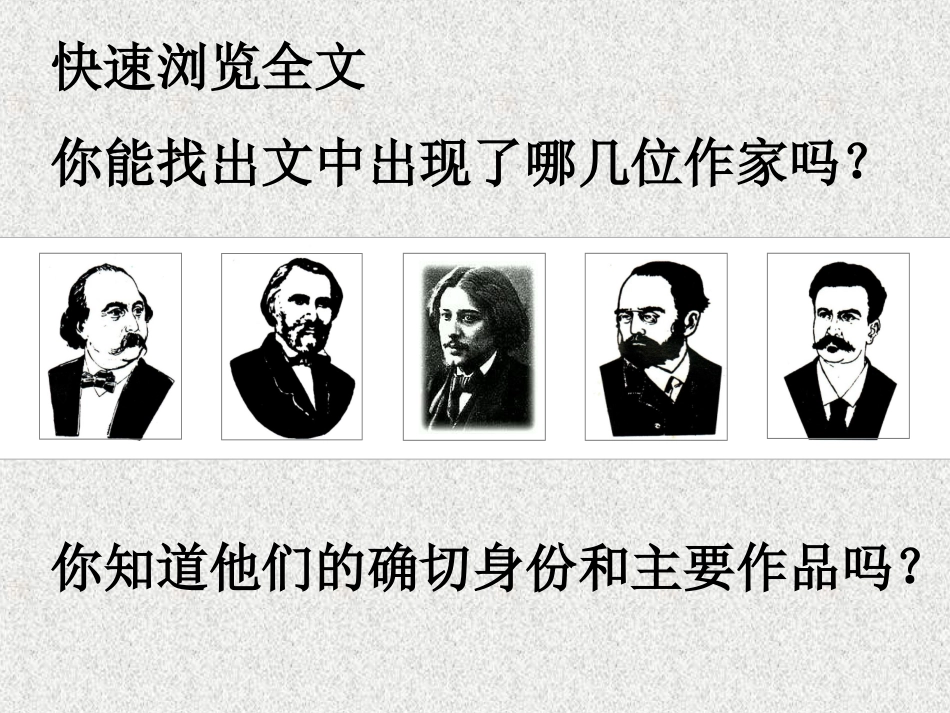 福楼拜家的星期天教学课件_第2页