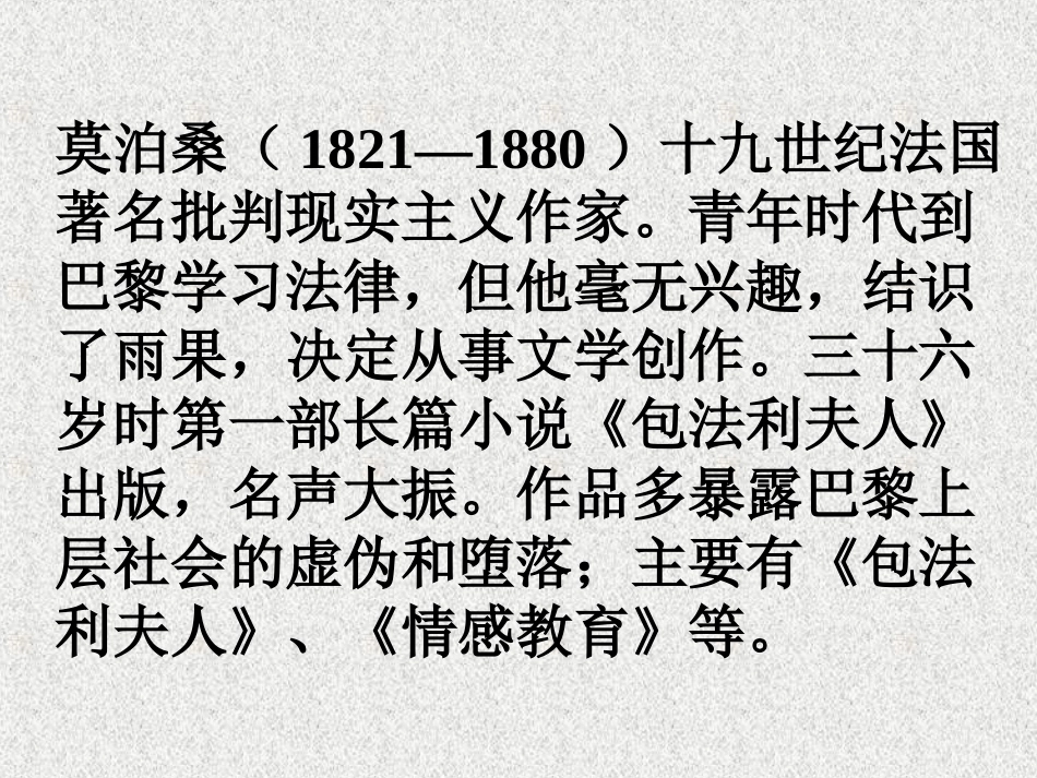 福楼拜家的星期天教学课件_第3页