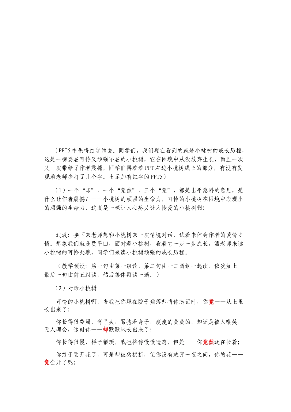 (部编)初中语文人教2011课标版七年级下册《一棵小桃树》教学设计-潘仲兰_第3页