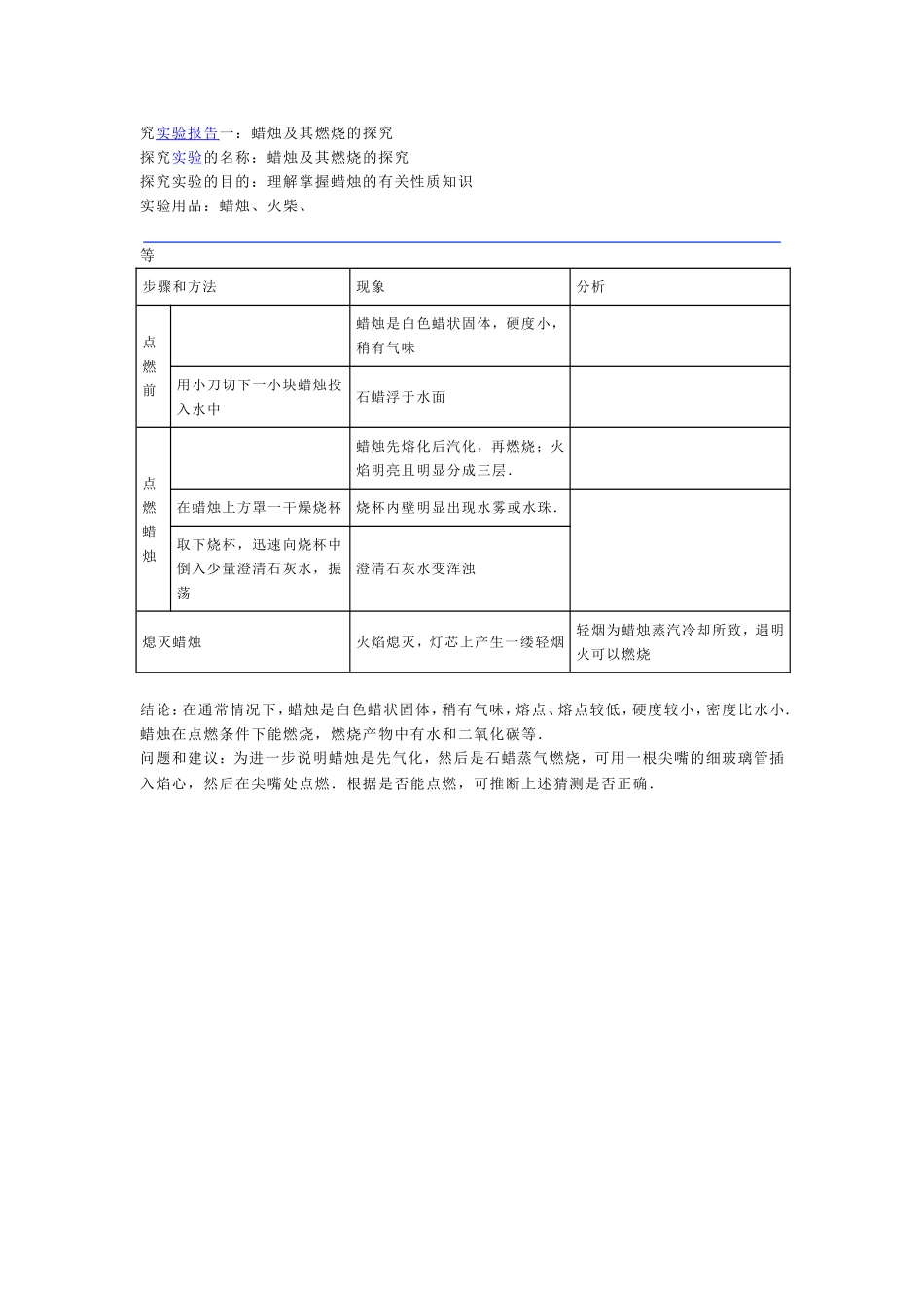 对蜡烛及其燃烧的探究_第1页