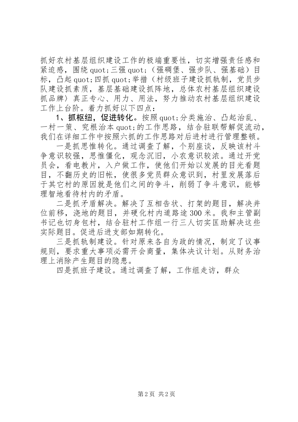 20XX年党政建设工作述职报告_第2页