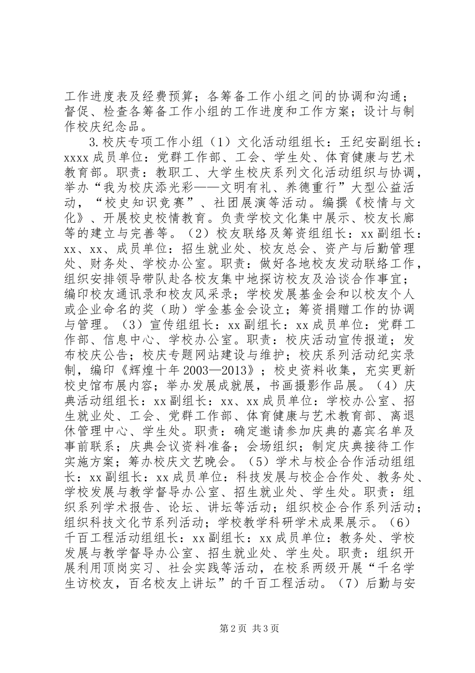 110周年校庆工作方案_第2页