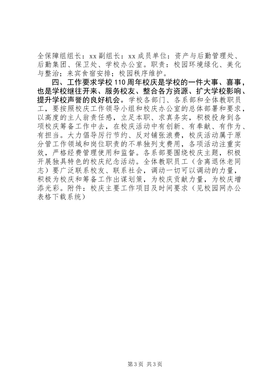 110周年校庆工作方案_第3页