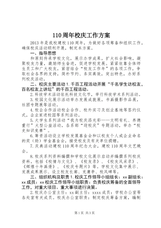 110周年校庆工作方案
