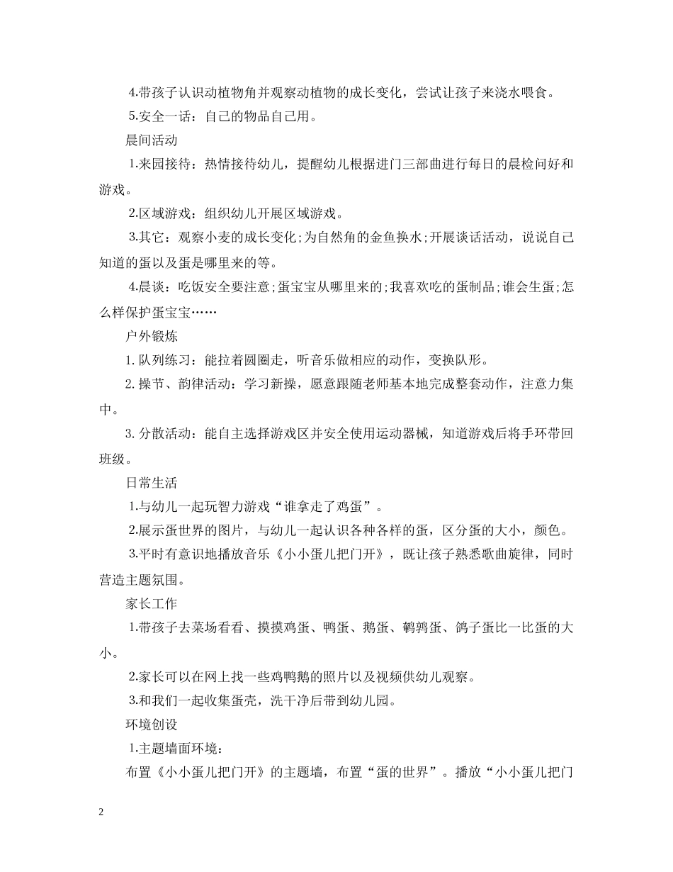 2024幼儿园一周工作计划范文 _第2页