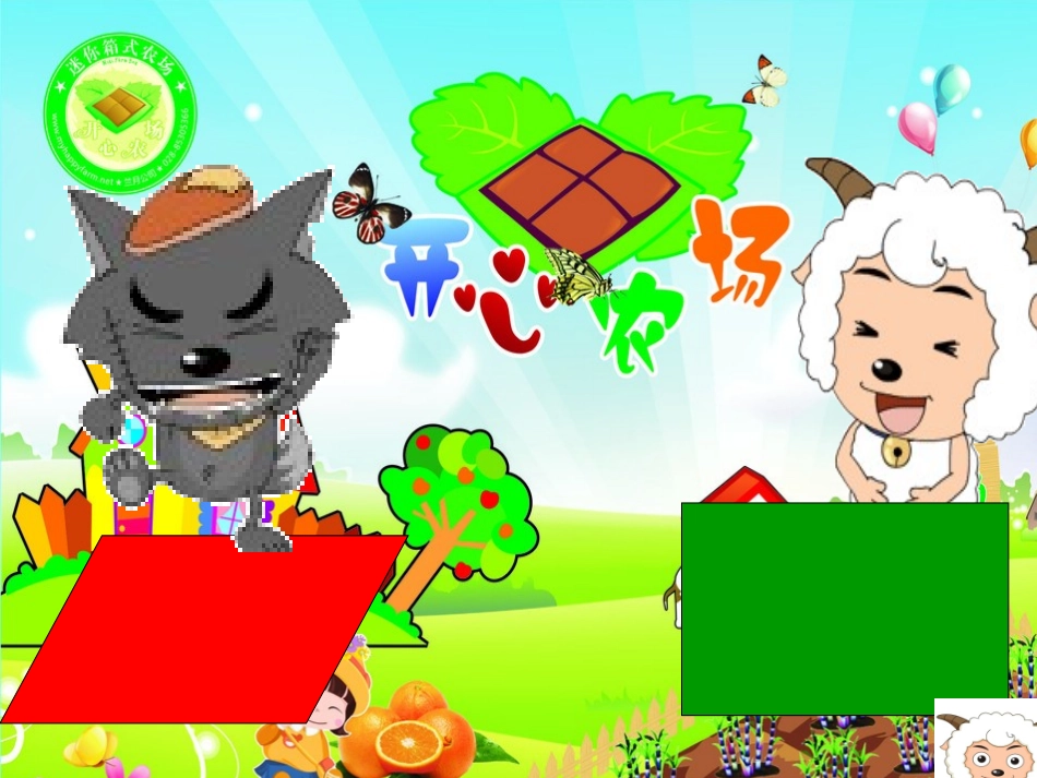 五年级上册平行四边形的面积ppt[(董永忠)_第3页