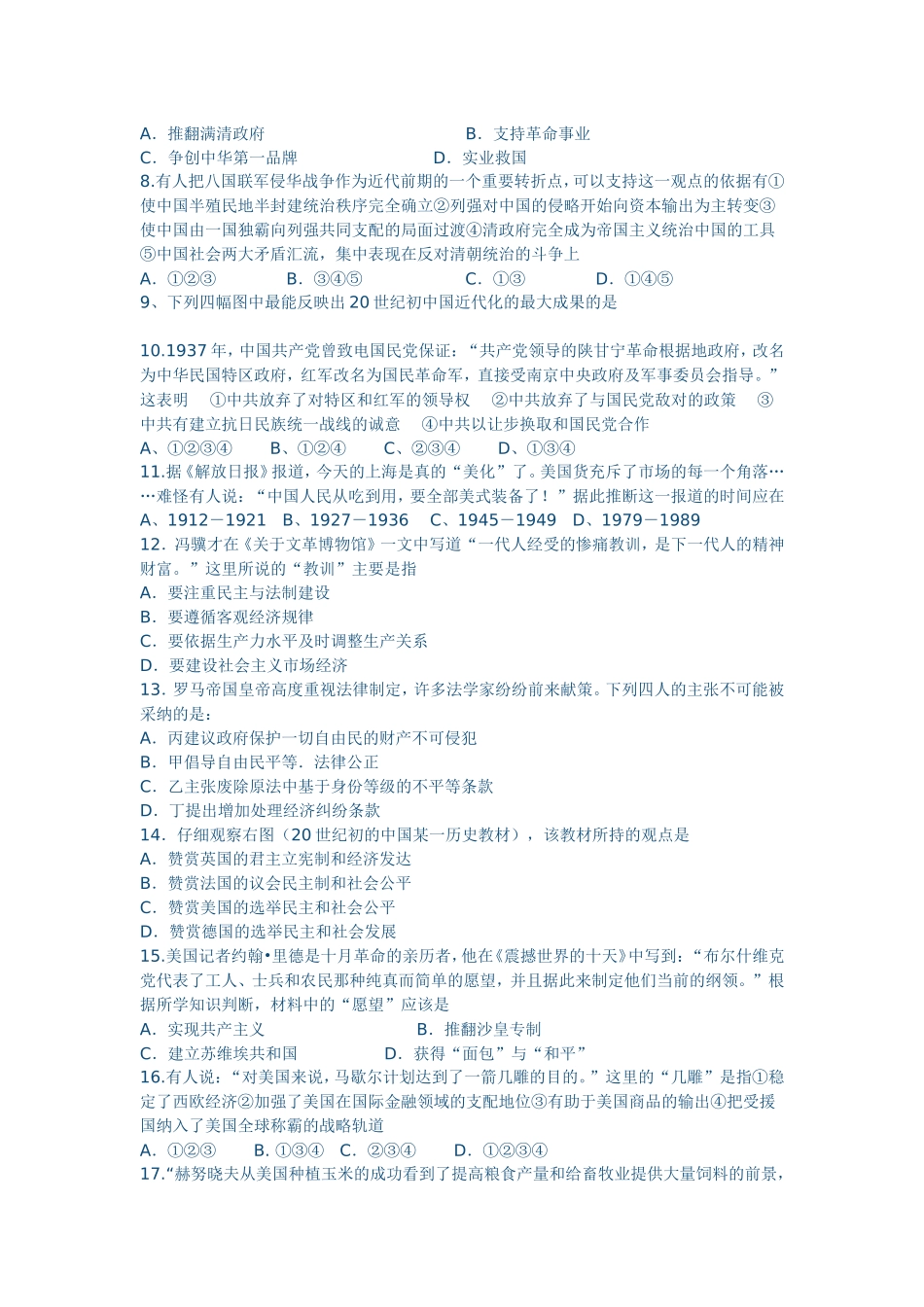 南京六中高三历史考试试卷(含答案)_第2页