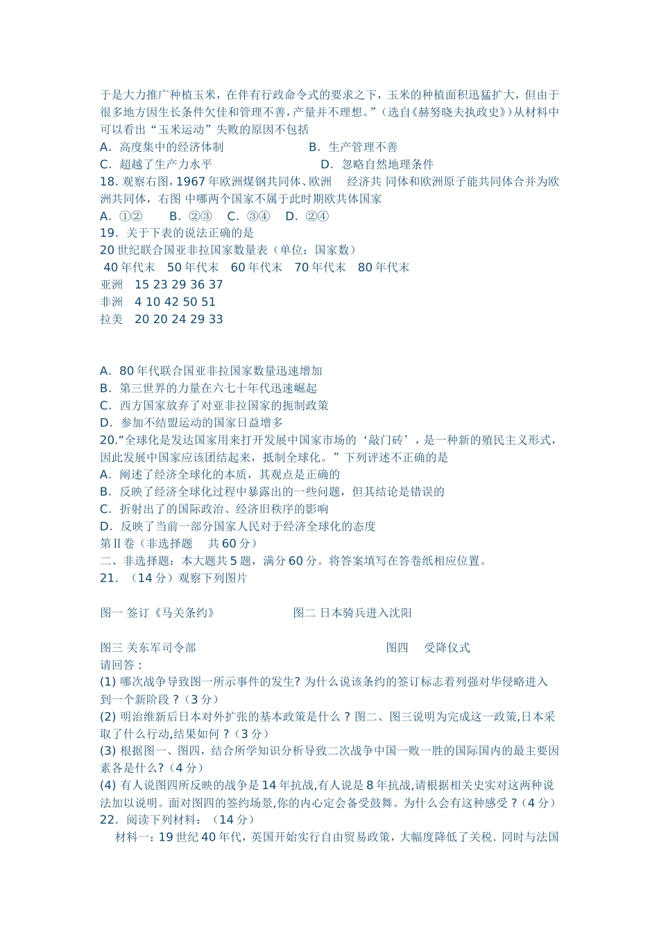 南京六中高三历史考试试卷(含答案)_第3页