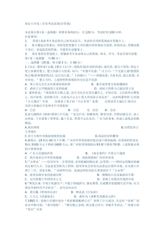 南京六中高三历史考试试卷(含答案)
