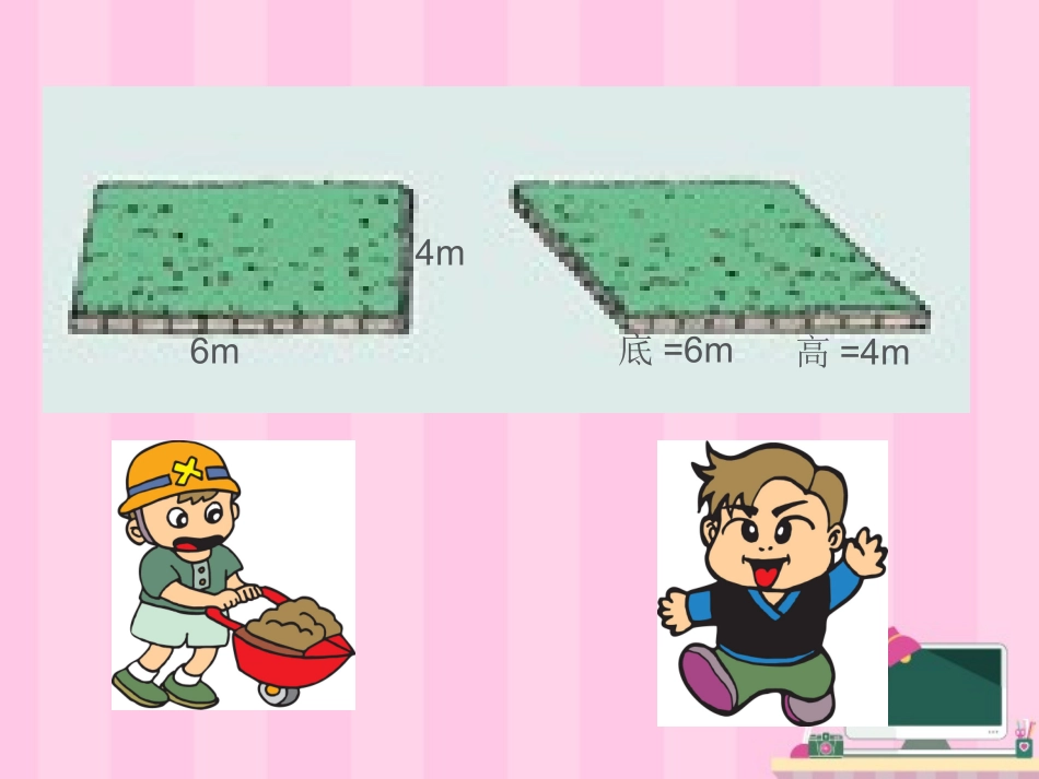 四年级数学上册四平行四边形和梯形2平行四边形和梯形第一课时课件_第3页