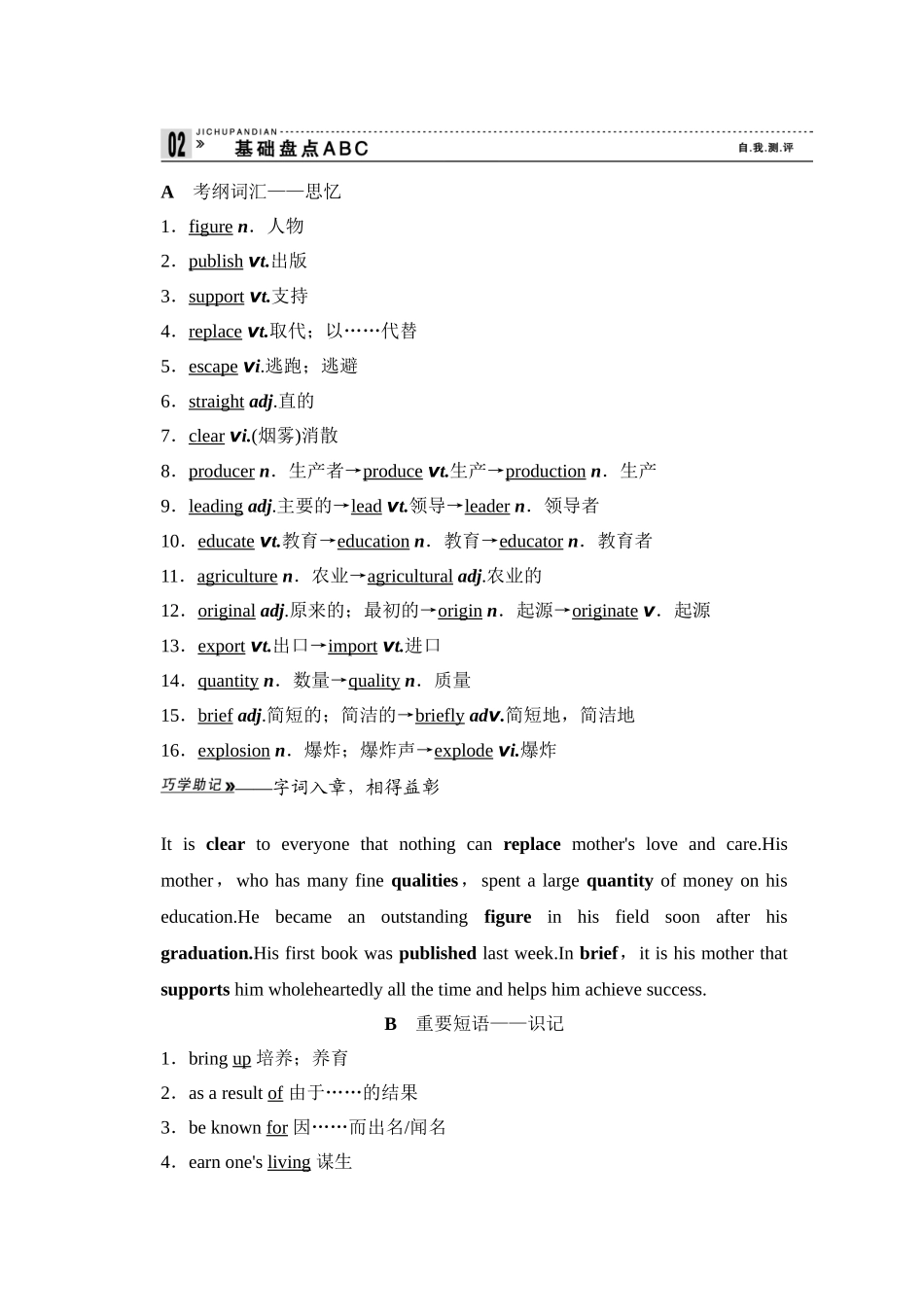必修4Module4GreatScientists_第3页