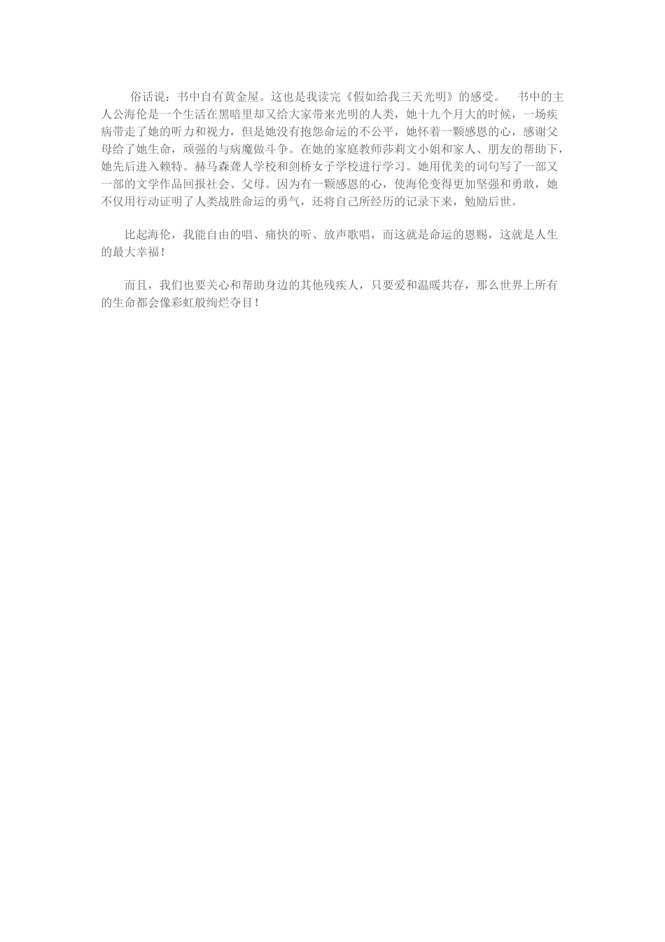 《假如给我三天光明》_第1页