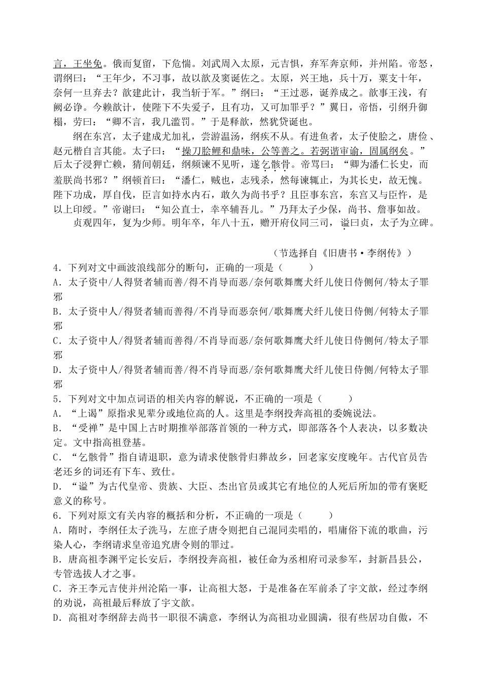 东北育才2015-2016学年高一下学期第二次月考语文试题_第3页
