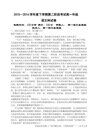东北育才2015-2016学年高一下学期第二次月考语文试题