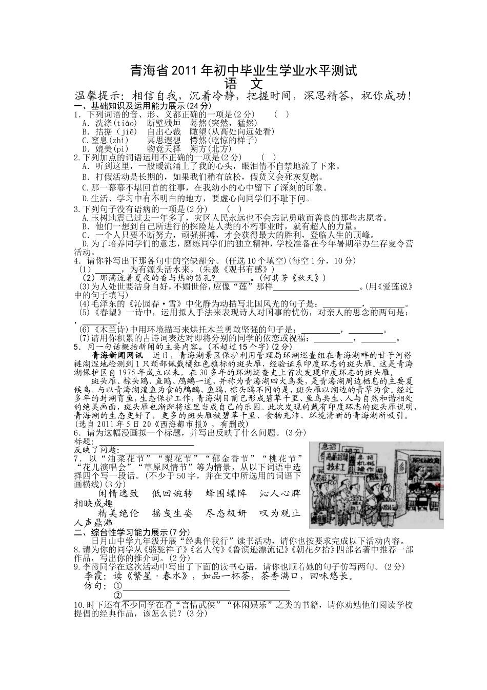 2011年青海省中考语文题_第1页