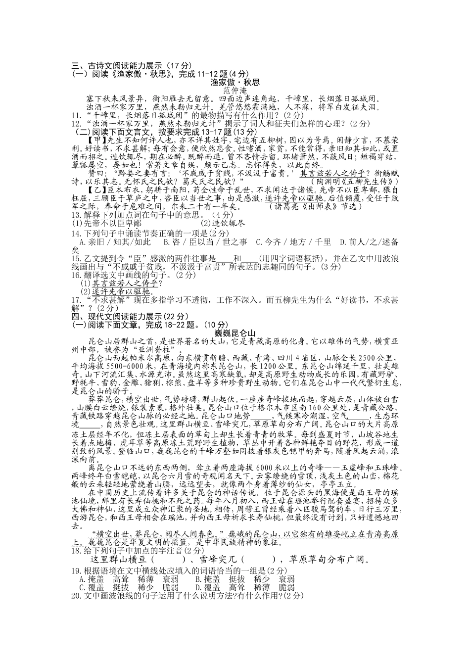 2011年青海省中考语文题_第2页