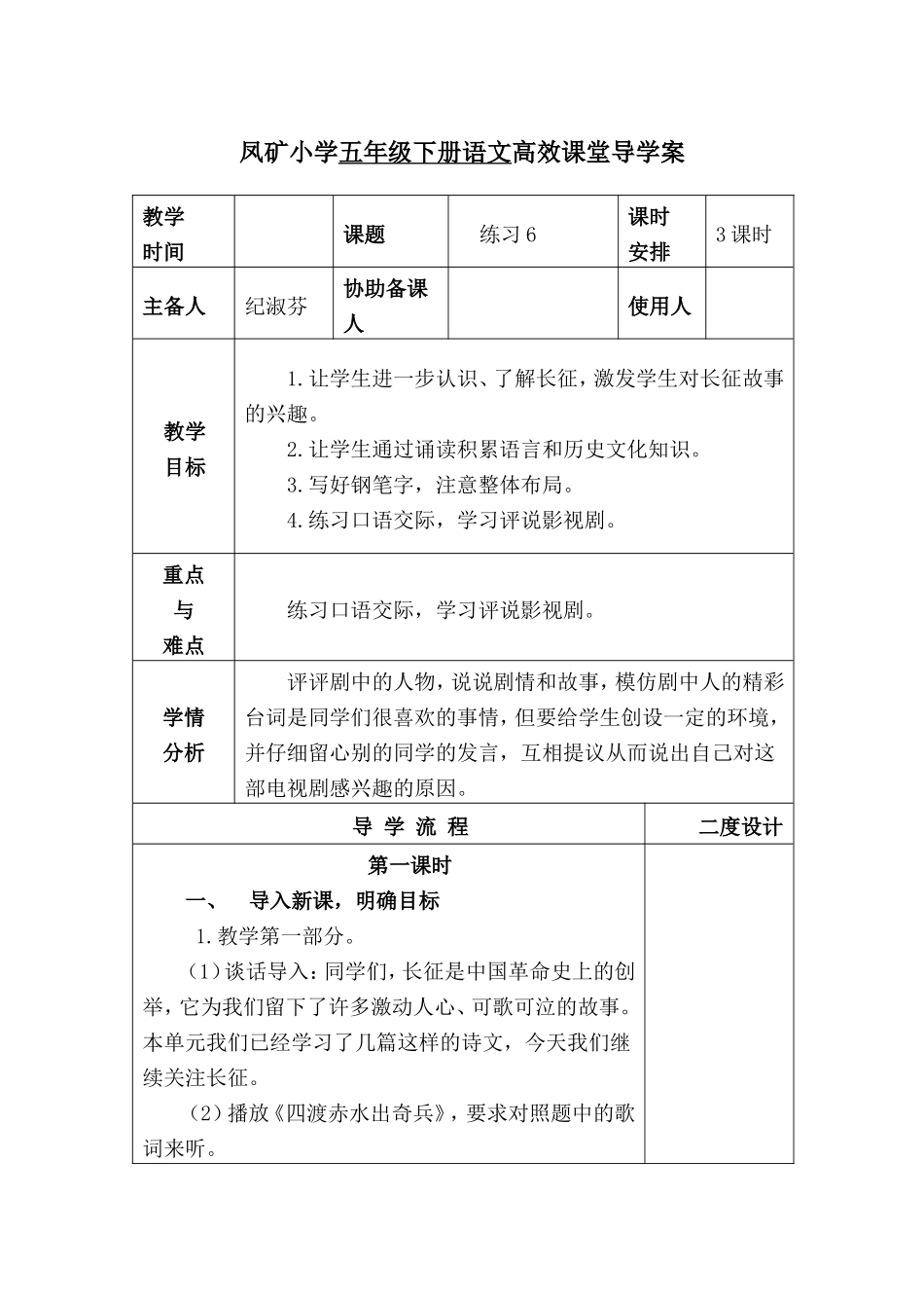 练习6五年下_第1页