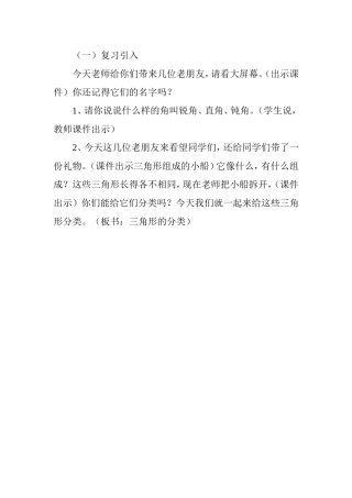 小学数学2011版本小学四年级复习引入-(2)