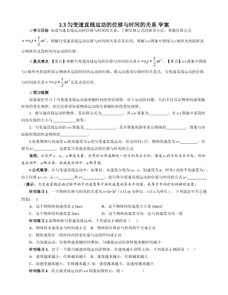 匀变速直线运动的位移与时间的关系学案人教版必修