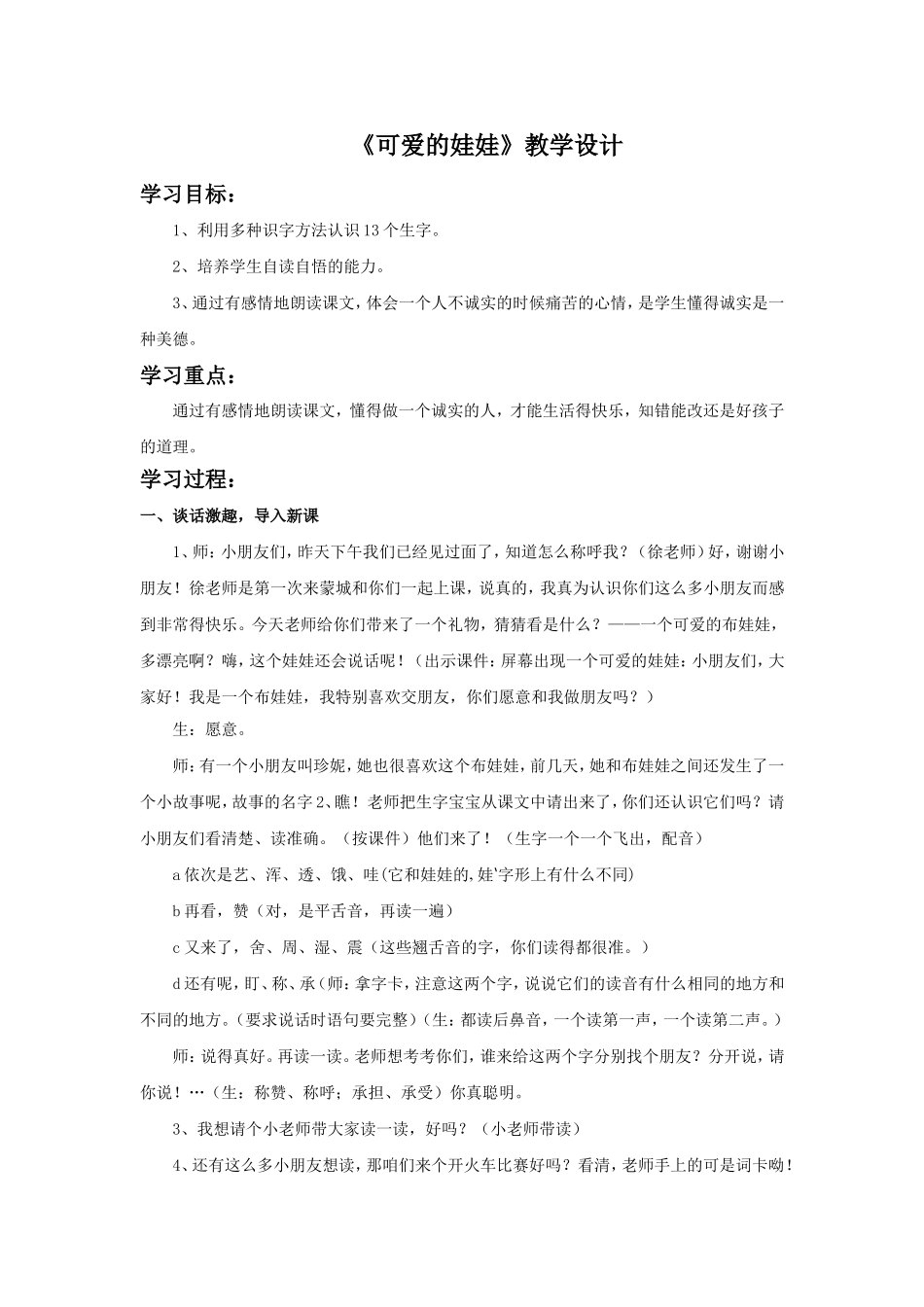 《可爱的娃娃》教学设计1_第1页