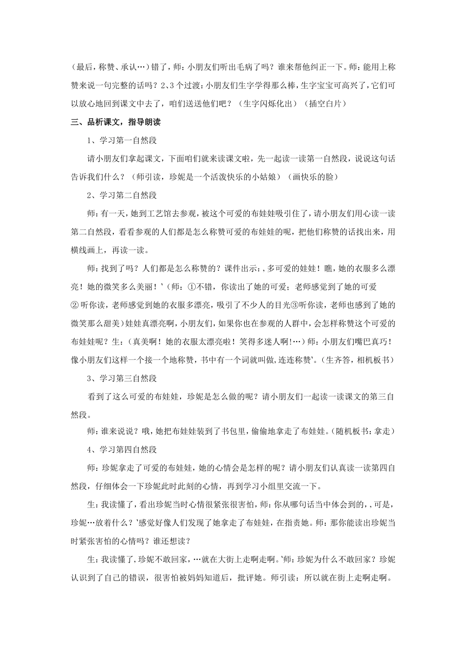 《可爱的娃娃》教学设计1_第2页