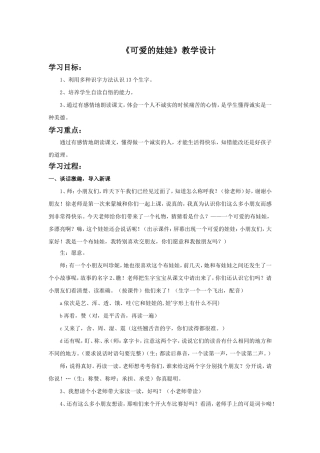 《可爱的娃娃》教学设计1