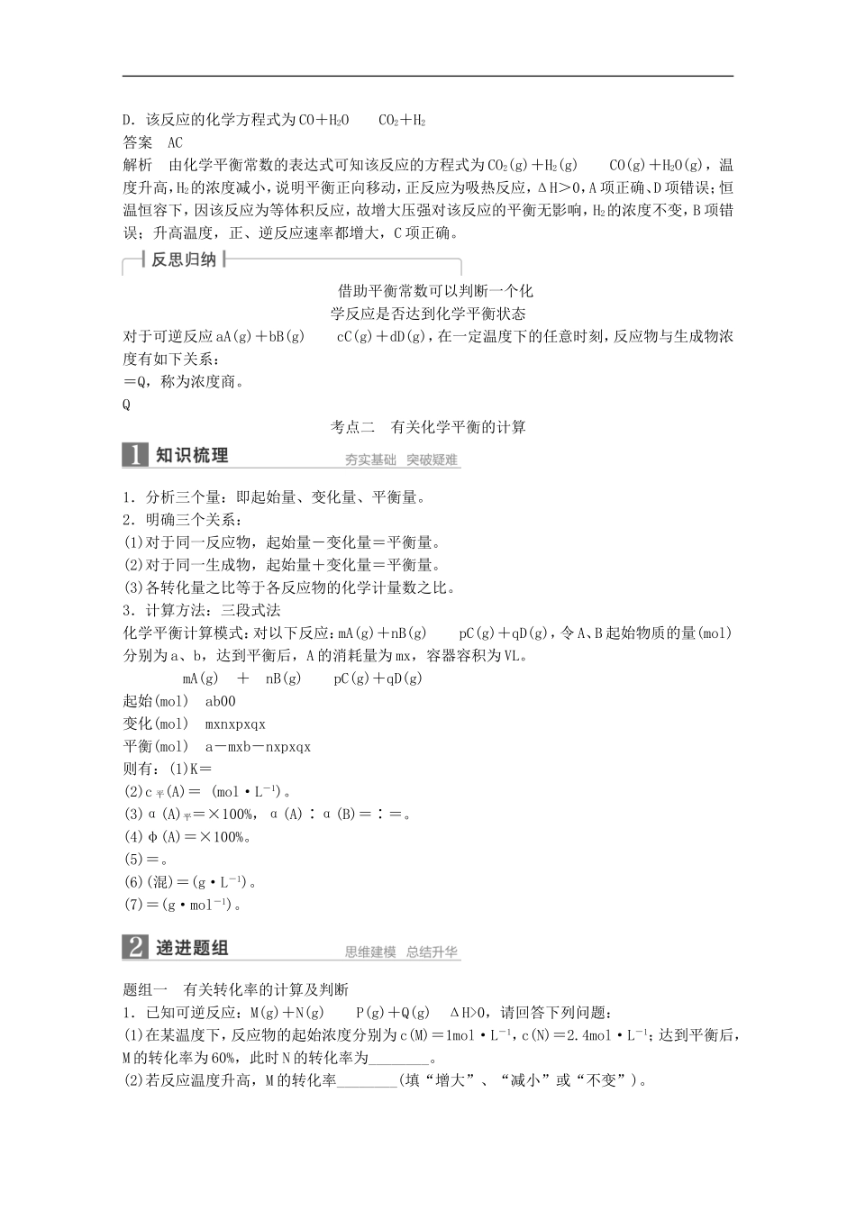 2016届江苏高考化学一轮知识梳理训练：第7章第3讲化学平衡常数-化学反应进行的方向_第3页