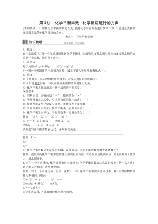 2016届江苏高考化学一轮知识梳理训练：第7章第3讲化学平衡常数-化学反应进行的方向