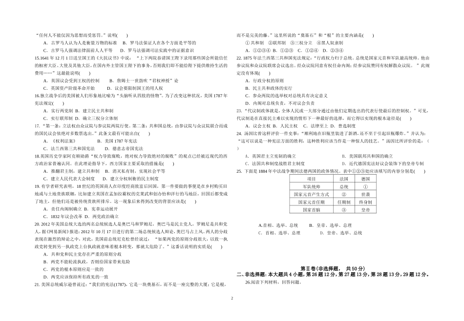 2014-2015学年度高三历史一次月考试卷_第2页