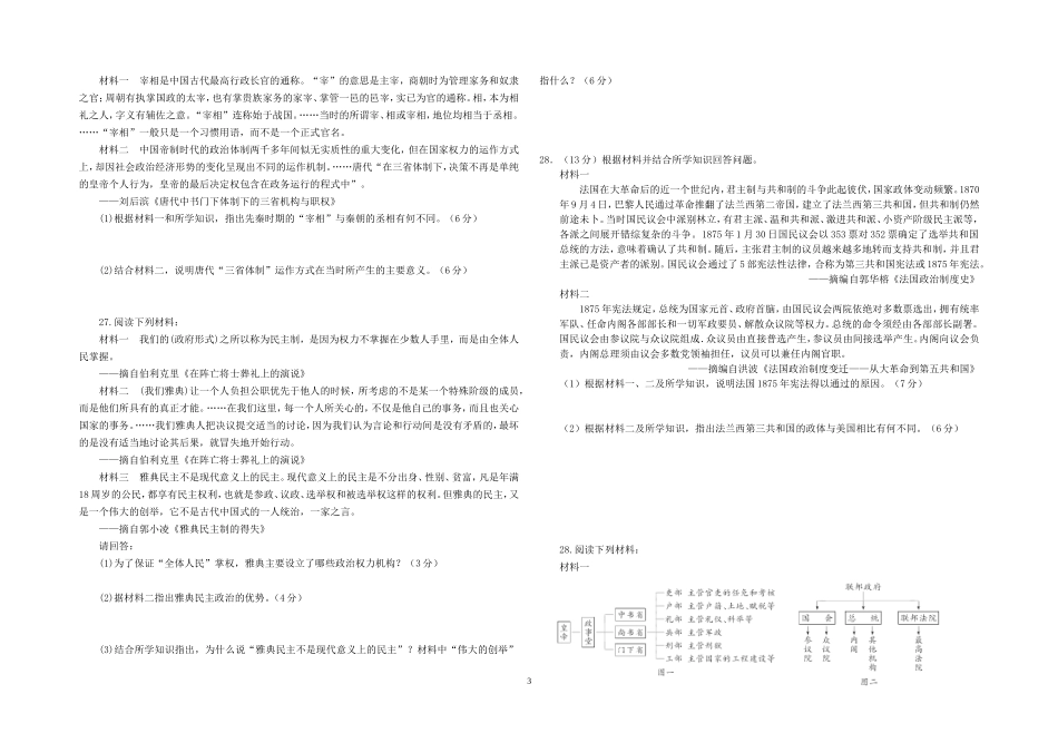 2014-2015学年度高三历史一次月考试卷_第3页