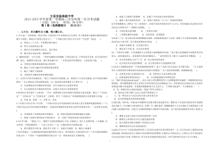 2014-2015学年度高三历史一次月考试卷